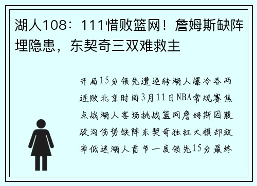 湖人108：111惜败篮网！詹姆斯缺阵埋隐患，东契奇三双难救主