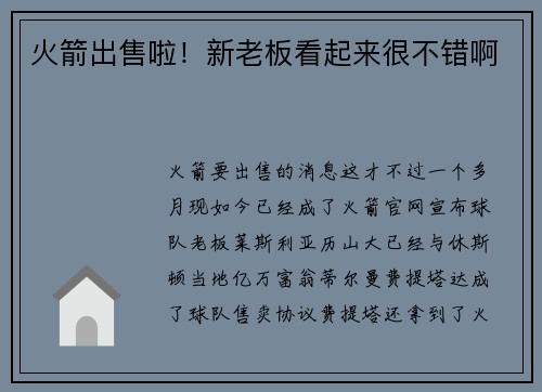 火箭出售啦！新老板看起来很不错啊