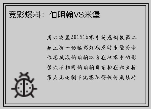 竞彩爆料：伯明翰VS米堡