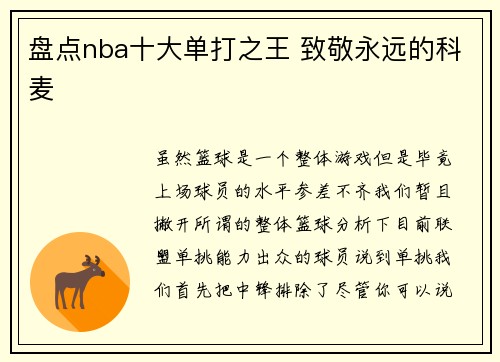 盘点nba十大单打之王 致敬永远的科麦