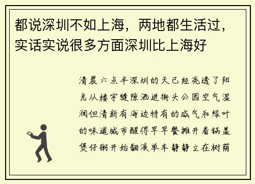 都说深圳不如上海，两地都生活过，实话实说很多方面深圳比上海好