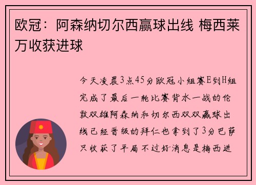 欧冠：阿森纳切尔西赢球出线 梅西莱万收获进球